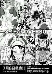 Page 23 of COMIC Shingeki 2018-08 - preview thumbnail