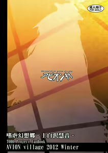Page 28 of Shigyaku Gensoukyou -Kamishirasawa Keine- - preview thumbnail