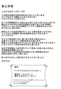 Page 25 of P e no Suki wa Tomeraren bai - preview thumbnail