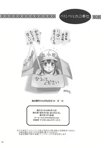 Page 17 of BelBel no Gohoushi - preview thumbnail