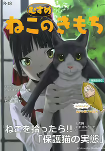 Neko (Musume) no Kimochi — hentai manga cover on Fhentai