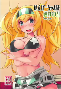 Gamby-chan wa Mayowanai! — hentai manga cover on Fhentai