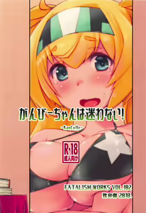 Page 26 of Gamby-chan wa Mayowanai! - preview thumbnail