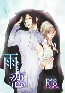 Ame koi (Bungou Stray Dogs)sample - hentai manga cover image