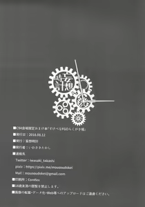 Page 6 of C94 Kaijou Gentei Omakebon "Sukebe na FGO Rakugakichou" - preview thumbnail