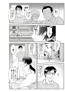 Page 14 of Irekae Mura Diary Sono 5 - preview thumbnail