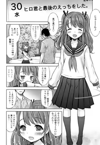 Page 107 of Watashi no Hajimetex - preview thumbnail