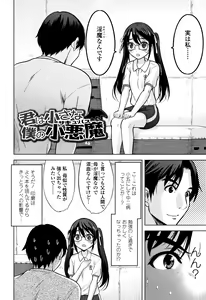 Page 115 of Watashi no Hajimetex - preview thumbnail