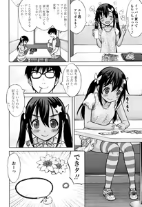 Page 209 of Watashi no Hajimetex - preview thumbnail
