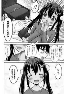 Page 231 of Watashi no Hajimetex - preview thumbnail