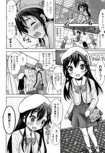 Page 245 of Watashi no Hajimetex - preview thumbnail
