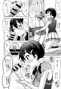Page 39 of Watashi no Hajimetex - preview thumbnail