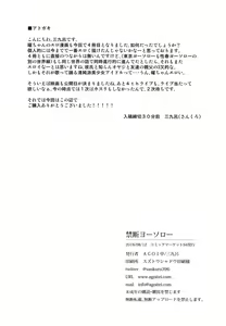 Page 26 of Kindan Yousoro - preview thumbnail