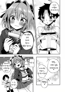Page 16 of Master! Boku no Tights o Yabukanaide!! | 마스터! 나의 타이츠를 찢지 말아줘!! - preview thumbnail