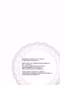 Page 3 of Master! Boku no Tights o Yabukanaide!! | 마스터! 나의 타이츠를 찢지 말아줘!! - preview thumbnail
