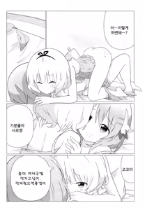 Page 16 of KokoSharo de Yuri ni Mezameru Hon | 코코샤로로 백합에 눈을 뜨게 되는 책 - preview thumbnail