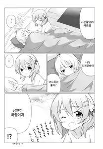Page 18 of KokoSharo de Yuri ni Mezameru Hon | 코코샤로로 백합에 눈을 뜨게 되는 책 - preview thumbnail