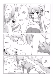 Page 9 of KokoSharo de Yuri ni Mezameru Hon | 코코샤로로 백합에 눈을 뜨게 되는 책 - preview thumbnail