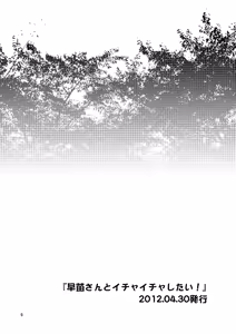 Page 6 of Sanaesan to Ichaicha Shitai! Soushuuhen - preview thumbnail