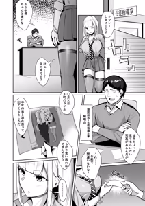 Page 5 of Ecchi na Gal JK o Seito Shidou Shitai Yatsu. - preview thumbnail