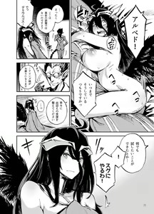 Page 19 of Albedo wa Goshujin-sama no Yume o Miru ka? - Do Albedo Dream of Master? - preview thumbnail