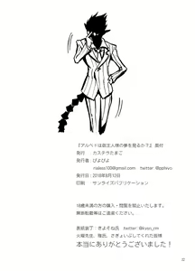 Page 21 of Albedo wa Goshujin-sama no Yume o Miru ka? - Do Albedo Dream of Master? - preview thumbnail