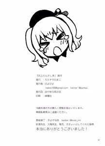 Page 21 of Ofuton Kashima - preview thumbnail
