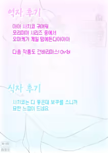 Page 9 of 2018 SUMMER Morimiyakan Omake Bon | 2018 SUMMER 모리미야캔 오마케 책 - preview thumbnail