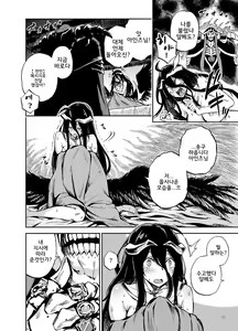 Page 6 of Albedo wa Goshujin-sama no Yume o Miru ka? - Do Albedo Dream of Master? | 알베도는 주인님의 꿈을 꾸는가? - preview thumbnail