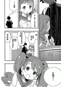 Page 12 of Himari-chan Hai! - preview thumbnail
