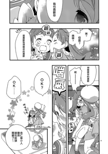 Page 21 of Himari-chan Hai! - preview thumbnail
