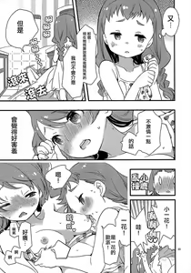Page 23 of Himari-chan Hai! - preview thumbnail