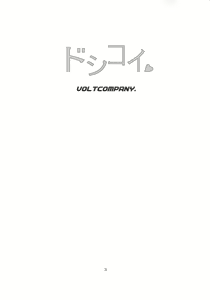 Page 3 of Doshikoi (decensored) - preview thumbnail