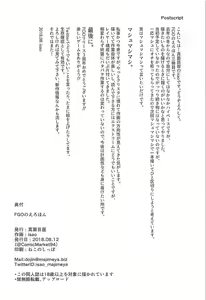Page 25 of FGO no Erohon 3 - preview thumbnail