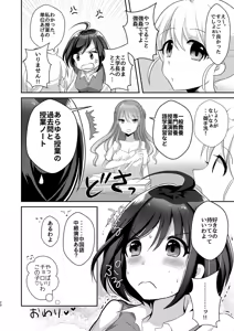 Page 19 of Yuri-ken Beit Boshuuchuu 2 - preview thumbnail