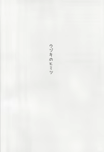 Page 3 of Uzuki no Himitsu - preview thumbnail