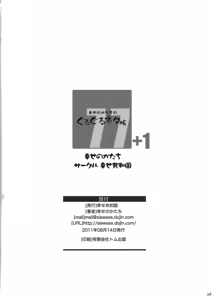 Page 26 of Shiawase no Katachi no Guruguru Netachou 77+1 - preview thumbnail