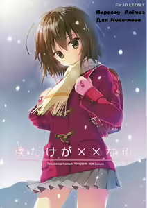 Boku Dake ga xx na Machi — hentai manga cover on Fhentai