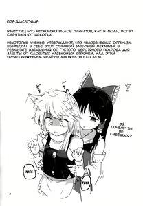 Page 3 of Kocho Miko Reimu-san | Tickle Shrine Maiden Reimu-san - preview thumbnail