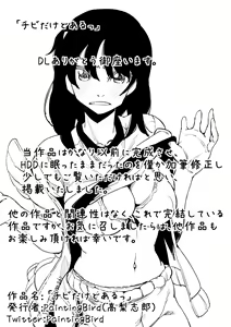 Page 27 of Chibi Dakedo Aru - preview thumbnail