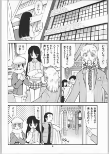 Page 4 of Arashi no Naisho, Aiko no Himitsu - preview thumbnail