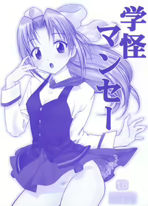 Gakkai Mansee - hentai manga cover image