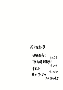 Page 4 of Nichiyou wa Nadja - preview thumbnail