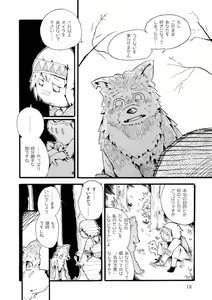 Page 18 of つぐないの狼 - preview thumbnail