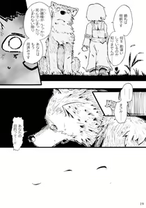 Page 19 of つぐないの狼 - preview thumbnail