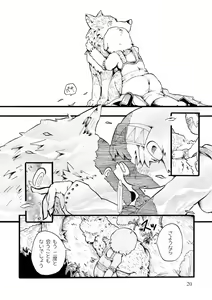 Page 20 of つぐないの狼 - preview thumbnail