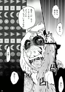 Page 24 of つぐないの狼 - preview thumbnail