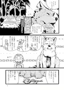 Page 7 of つぐないの狼 - preview thumbnail