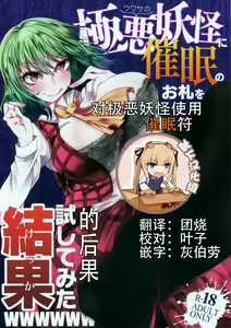 Uwasa no Gokuaku Youkai ni Saimin no Ofuda o Tameshite Mita Kekka wwwwww — hentai manga cover on Fhentai