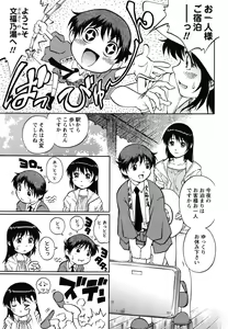 Page 80 of Doutei Ouji - The Prince of Cherry - preview thumbnail